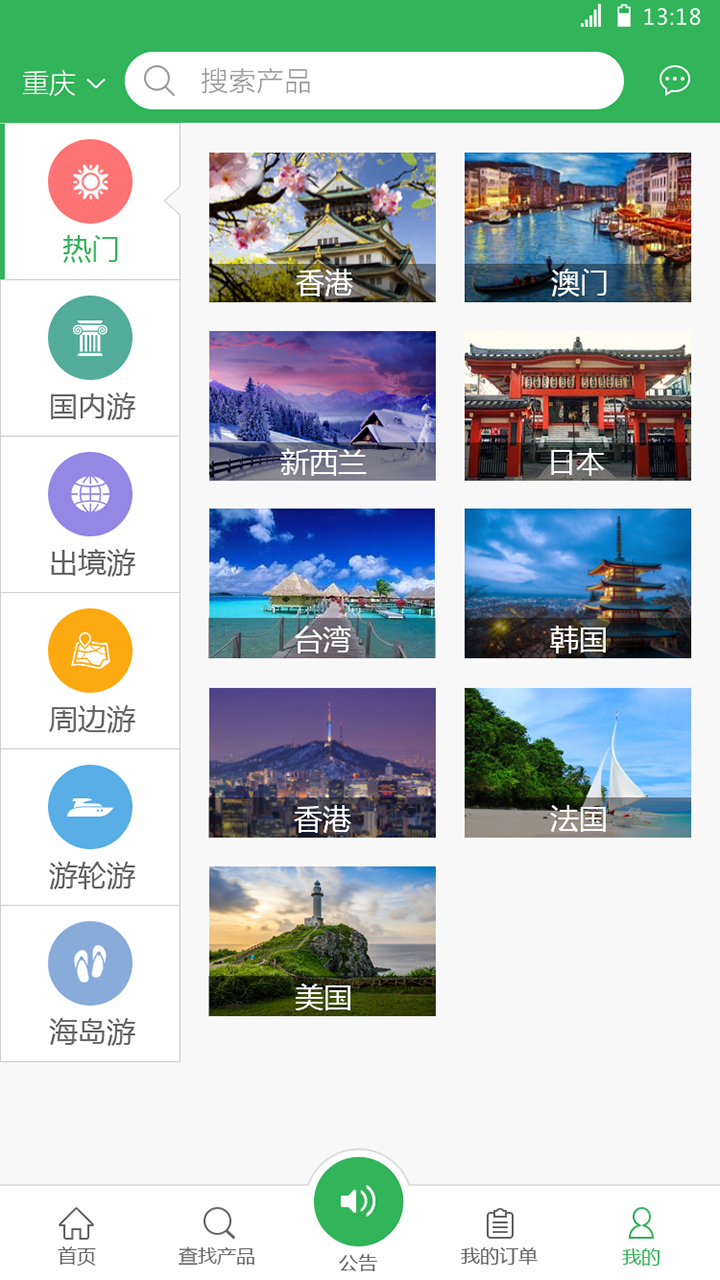 掌旅通