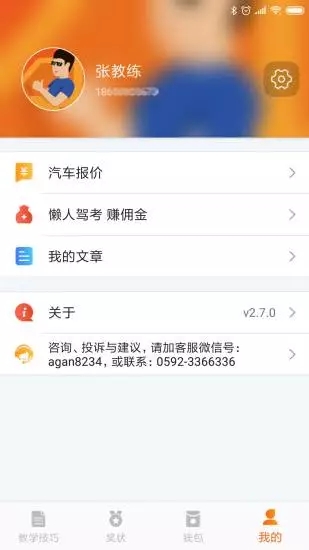 驾培创业教练  v2.9.6图3
