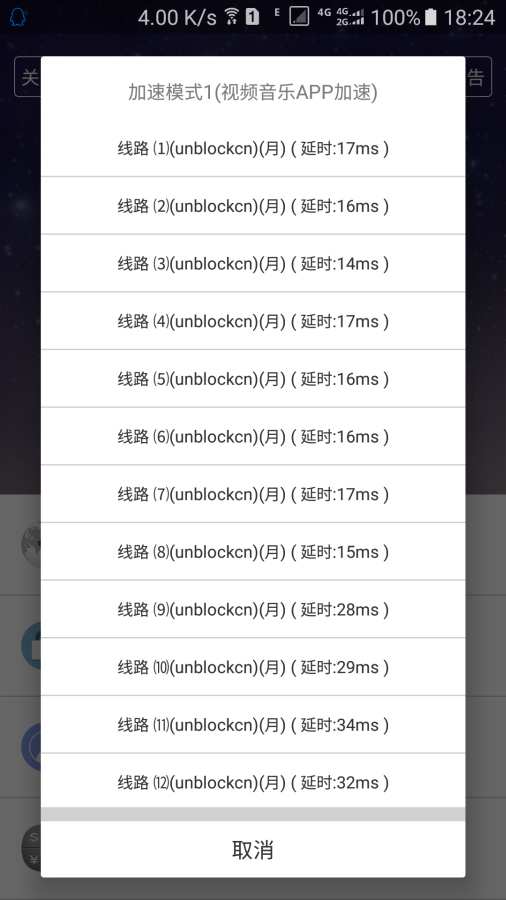 UNBLOCKCN  v2023.01.13.1941图3