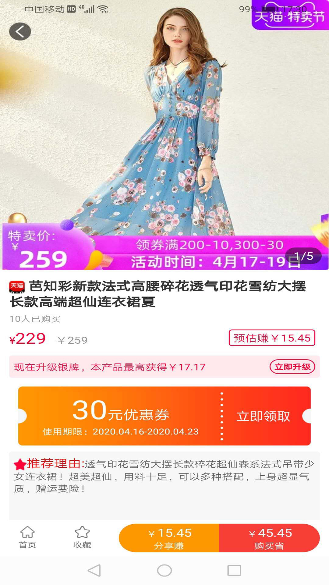 好物券  v1.0.1图2