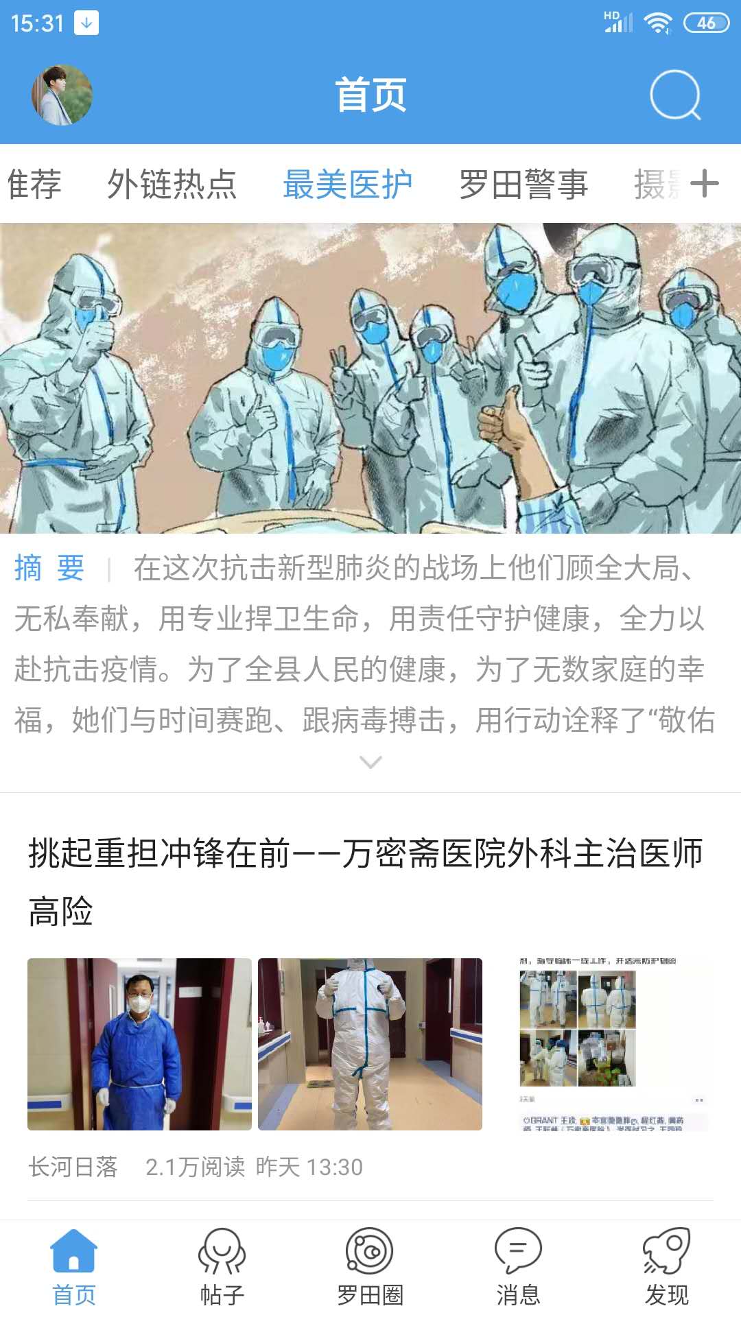罗田论坛  v5.1.4图1