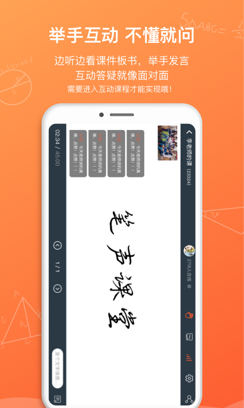 名师空中课堂  v4.9.1.0518.2图3