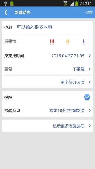 高效待办清单  v1.9.9图1