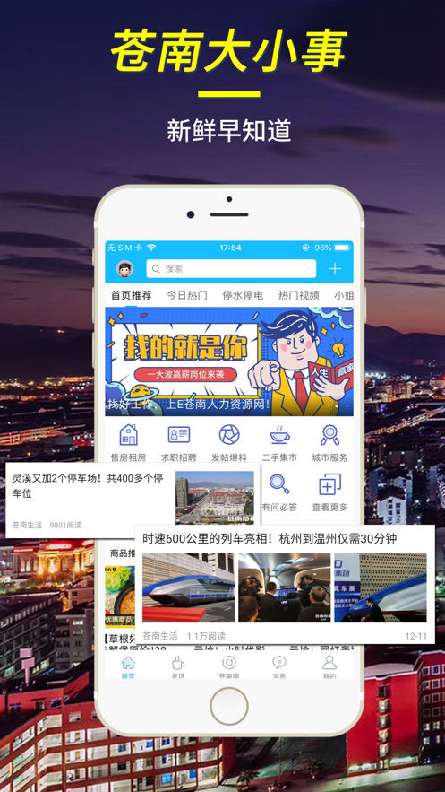 E苍南  v1.6.0图4