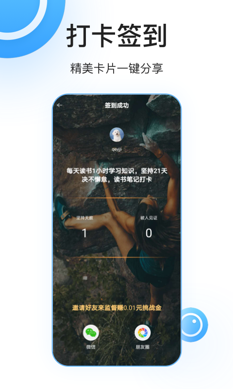 丁丁打卡  v2.01图1