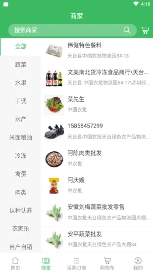 好菜台  v1.3.0图2