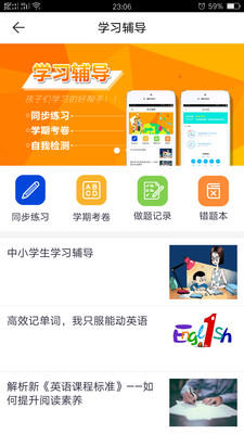 家长学校  v3.2.8图4