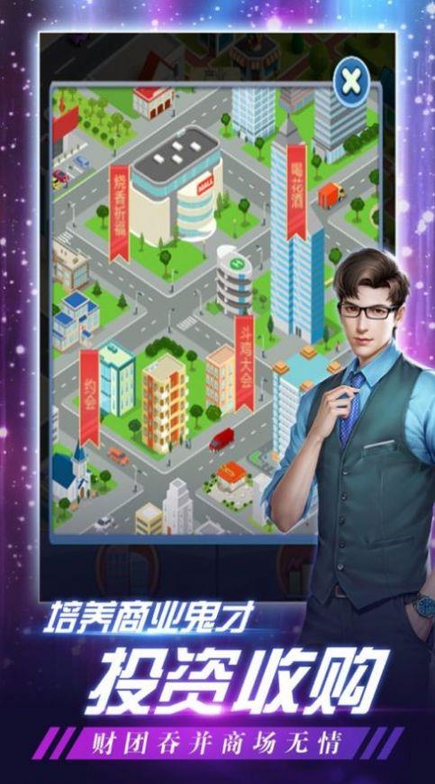 豪门继承人  v1.0图3