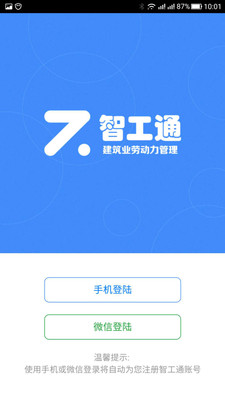 智工通