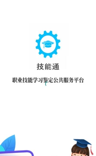 技能通  v2.5.6图3