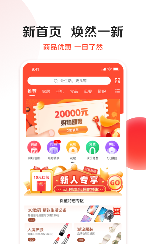 闲巢商城  v4.7.3图4