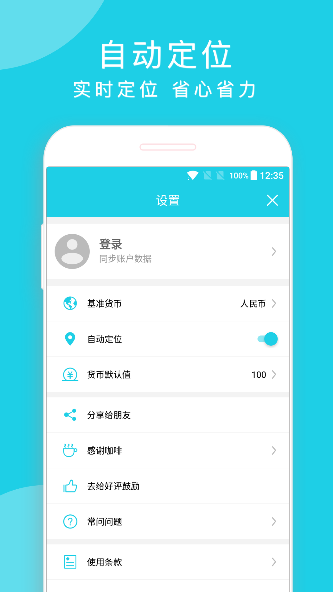 简易汇率计算器  v1.3.29图4