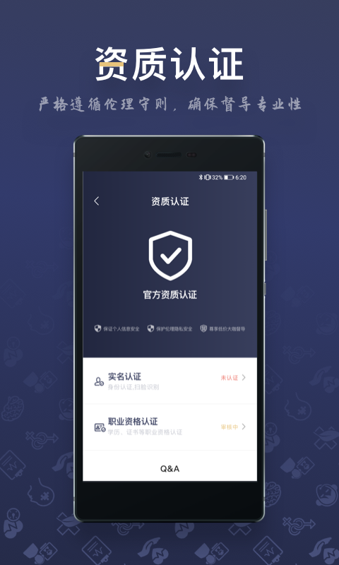 咨询师之家  v2.2.9图4