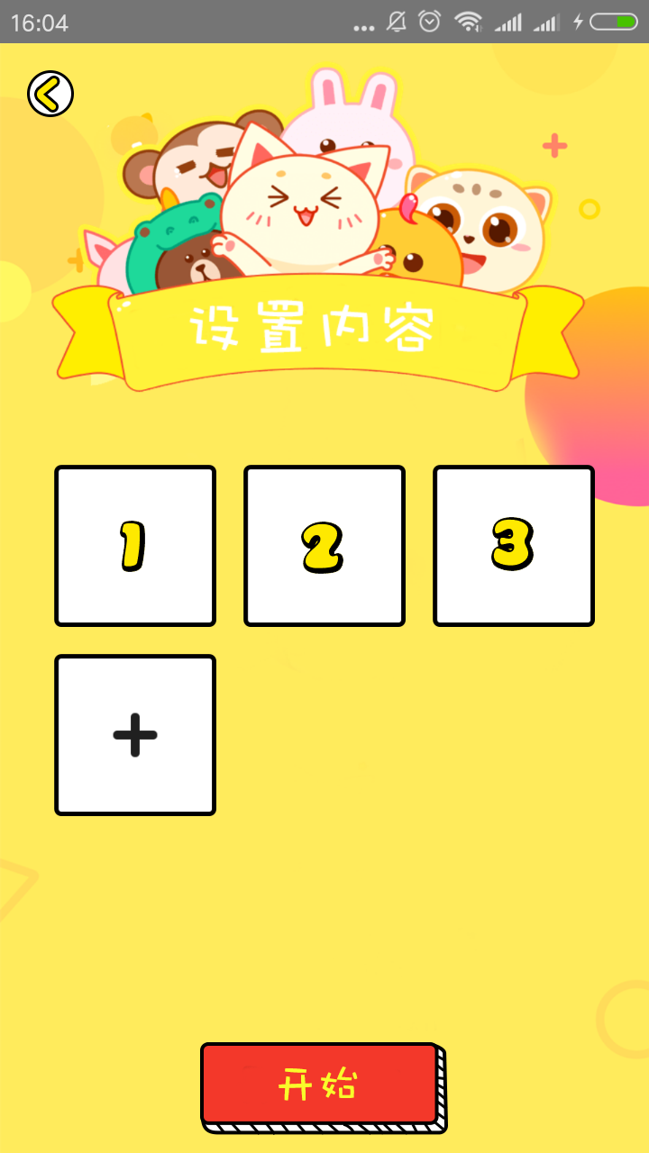 抽签抓阄助手