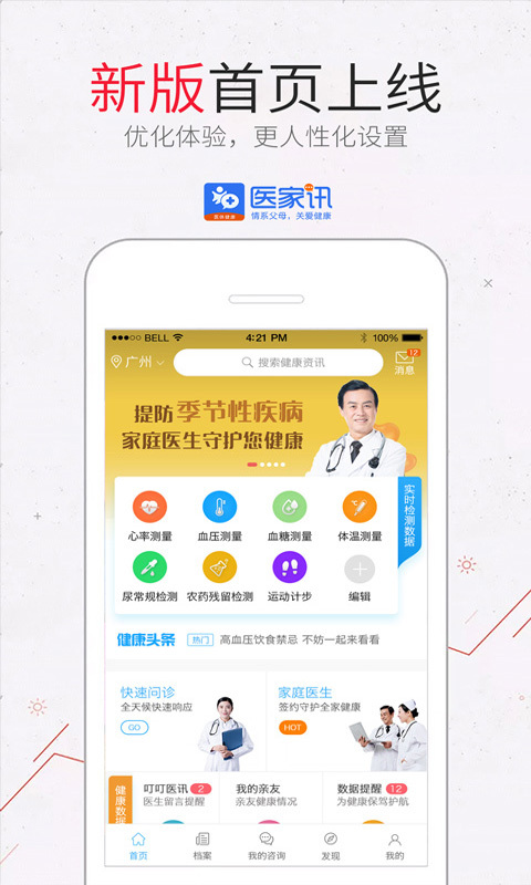 医家讯  v7.0.2图1