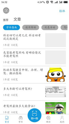晨星学车宝  v4.5.6图2