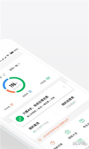 圆梦高考志愿  v2.4.4图1