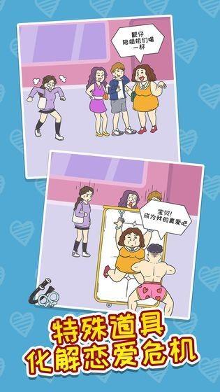 我的爱情太难了  v1.0.1图2