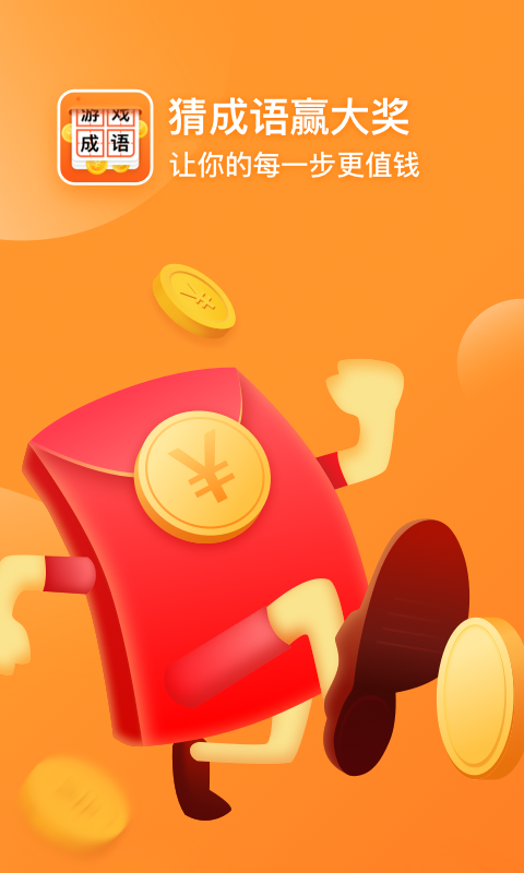猜成语赢大奖  v1.3.4图1
