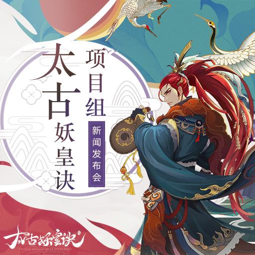 太古妖皇诀  v2.0.4图2