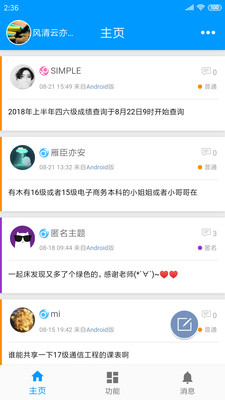 科成助手  v4.3.201130图1