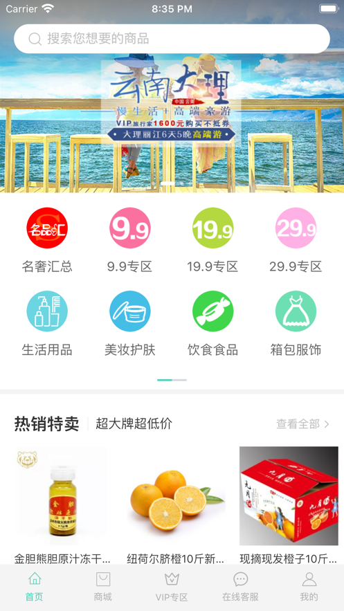 乐享旅途  v3.0.1图4