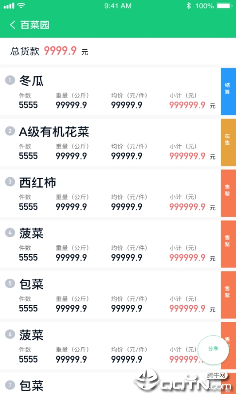 菜小秘货主端  v1.0StoreBuild92Build37图2