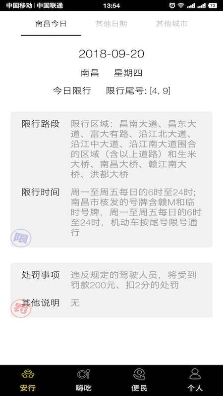 智慧南昌  v2.2图4