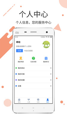 心理云医院  v3.0.5图3