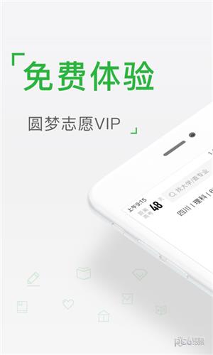 圆梦高考志愿  v2.4.4图3