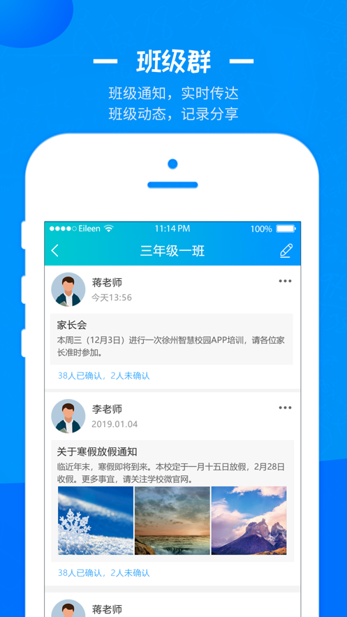 徐州彭城课堂  v2.1.1图4