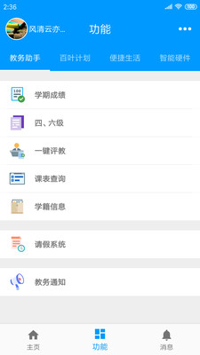 科成助手