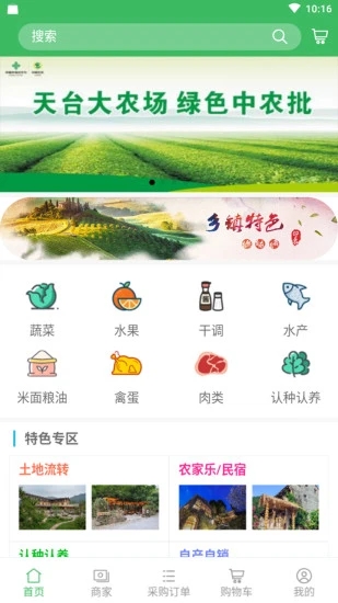 好菜台  v1.3.0图1