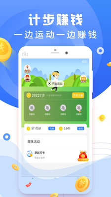 运动赚钱宝  v3.2.3图5