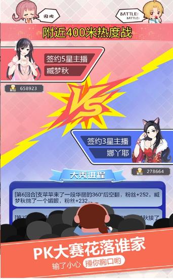 爱上主播  v3.0图3