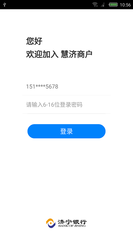 慧济商户  v1.0.17图3