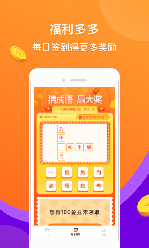 猜成语赢大奖  v1.3.4图3