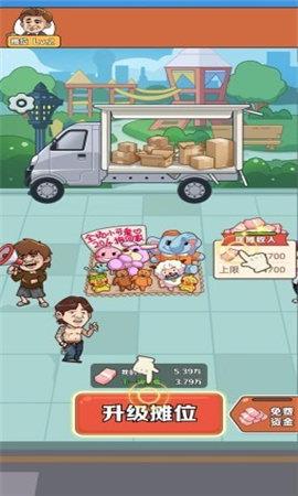 我是地摊王  v1.0图3