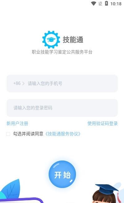 技能通  v2.5.6图2