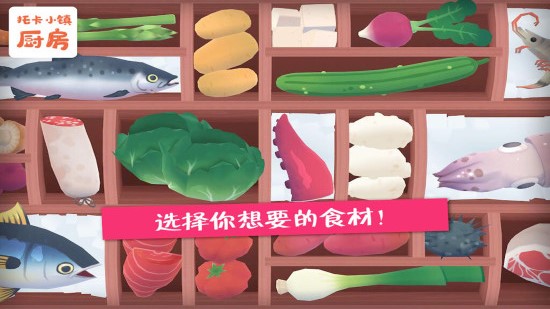 托卡小镇厨房  v4.2图5