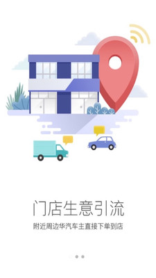 华汽连锁  v1.5.1图4