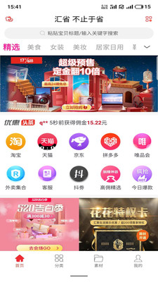 汇省  v0.0.9图4