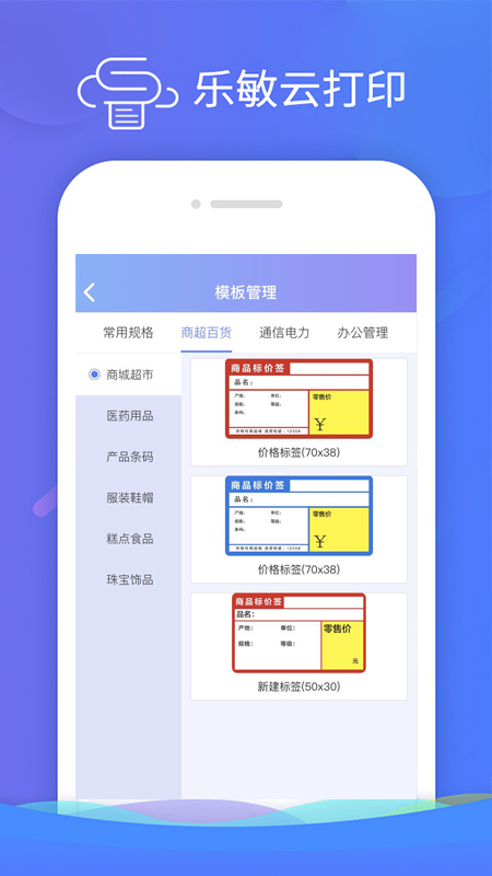 乐敏云打印  v1.1.0图2