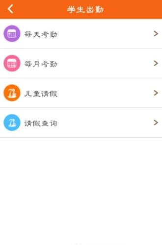 智慧校园家长端安卓版  v3.3.5图3