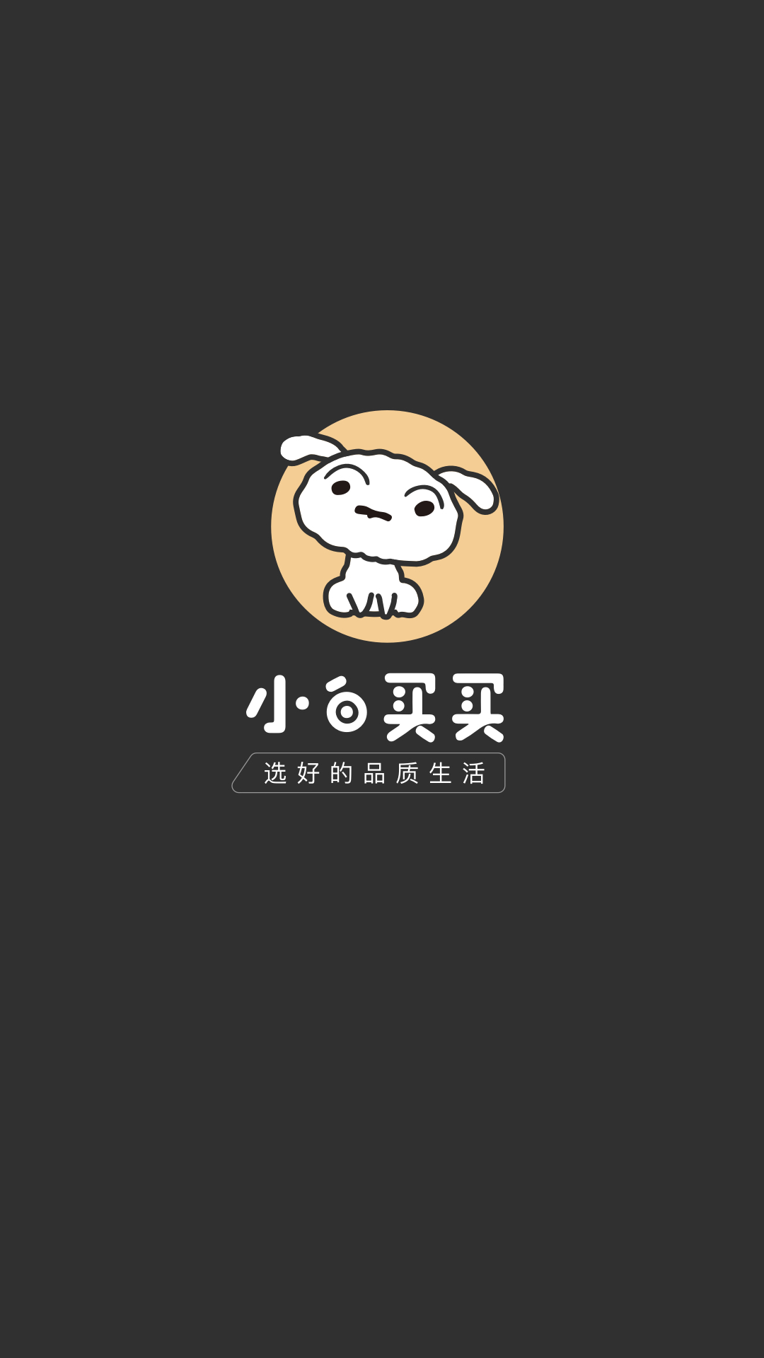 小白买买  v5.0.0图5