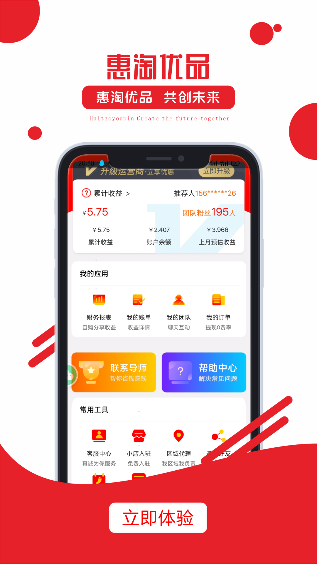 惠淘优品