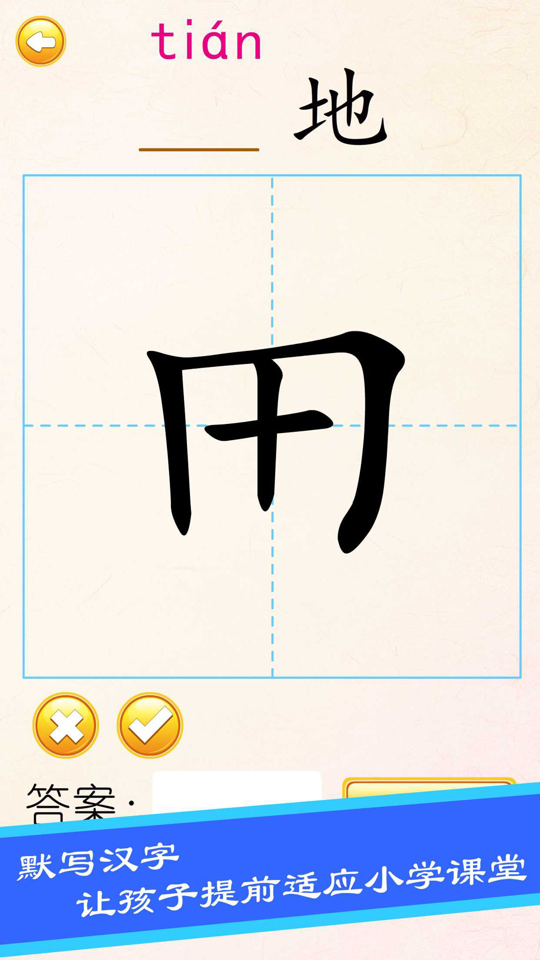 布丁儿童学写汉字  v5.0图4