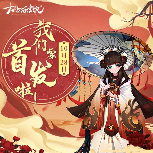 太古妖皇诀