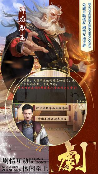 新鹿鼎记  v1.0.1图3