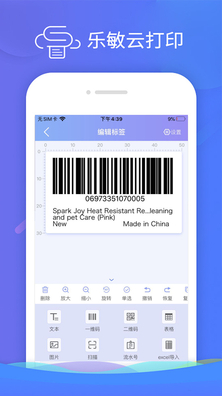 乐敏云打印  v1.1.0图1